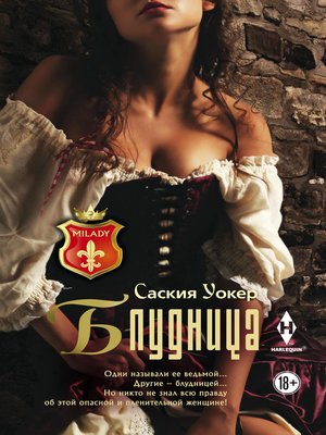 cover image of Блудница